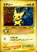 【状態C】ピチュー ★ neo1 042/096