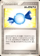 ふしぎなアメ ADV2 050/053 【アンリミ】