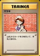 【状態B-】マサキ 【初版】 1st1 093/096