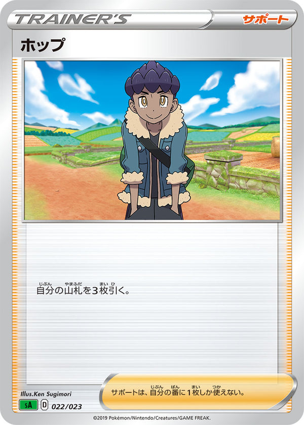 ホップ SA(緑) 022/023