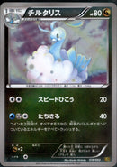 【状態C】チルタリス ミラー EBB 076/093 1ED