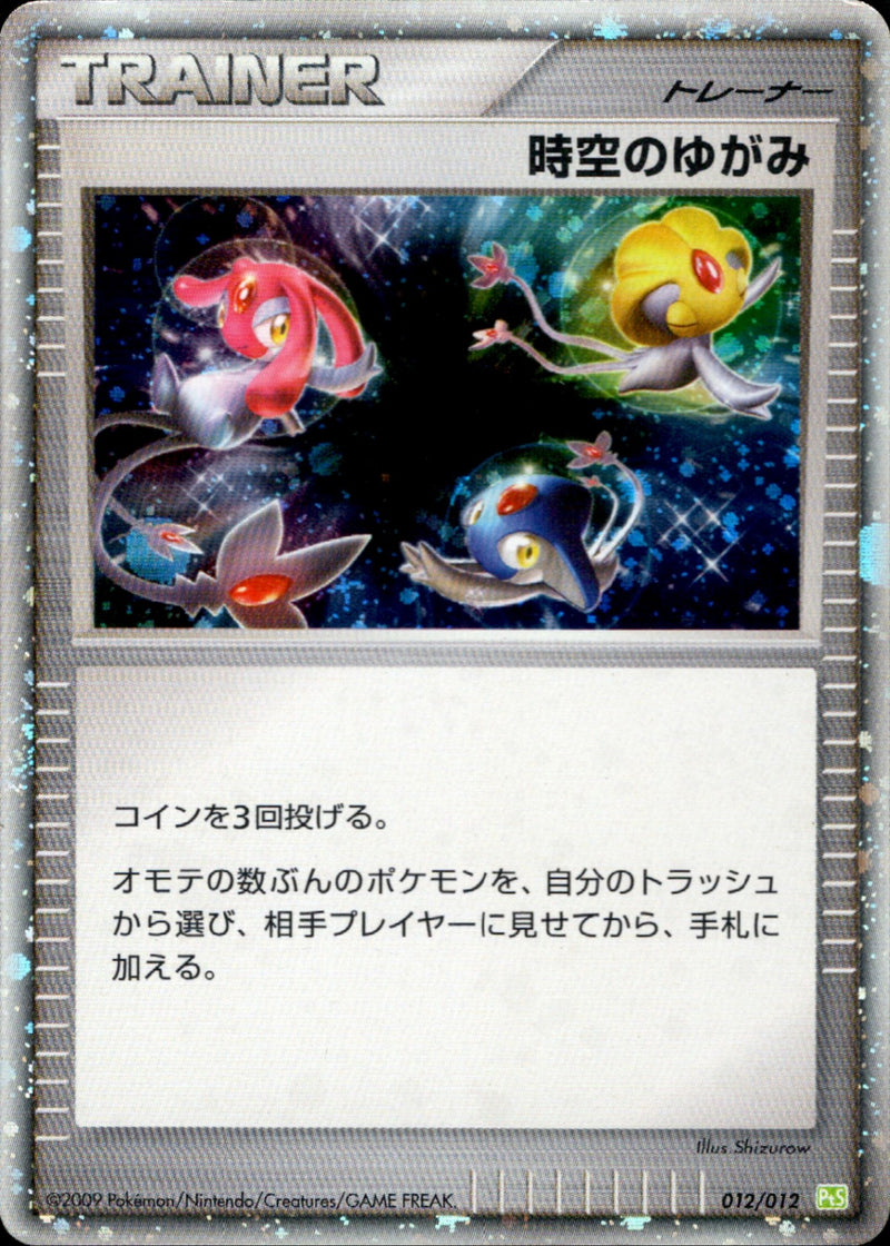 PtS / コレクションパック シェイミLV.X