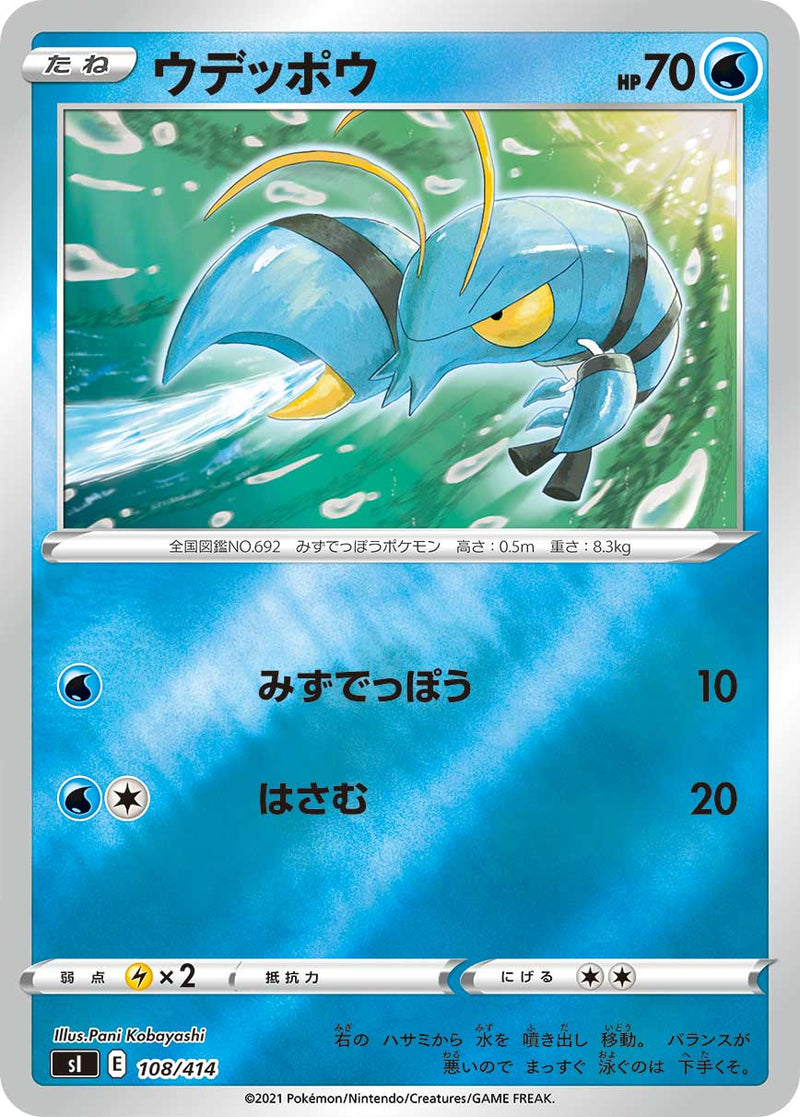 ウデッポウ ミラー SI 108/414