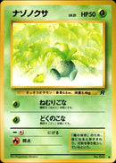 【状態B】ナゾノクサ ● 1st4 005/065