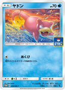 PSA10)ヤドン PROMO 253/SM-P