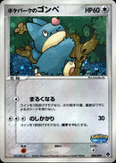 ポケパークのゴンべ PCG_PKP_for 008/009