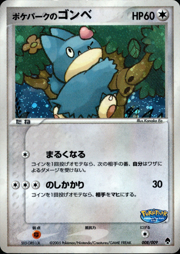 PCG_PKP_for /ポケパークプレミアムファイル フォレストシート