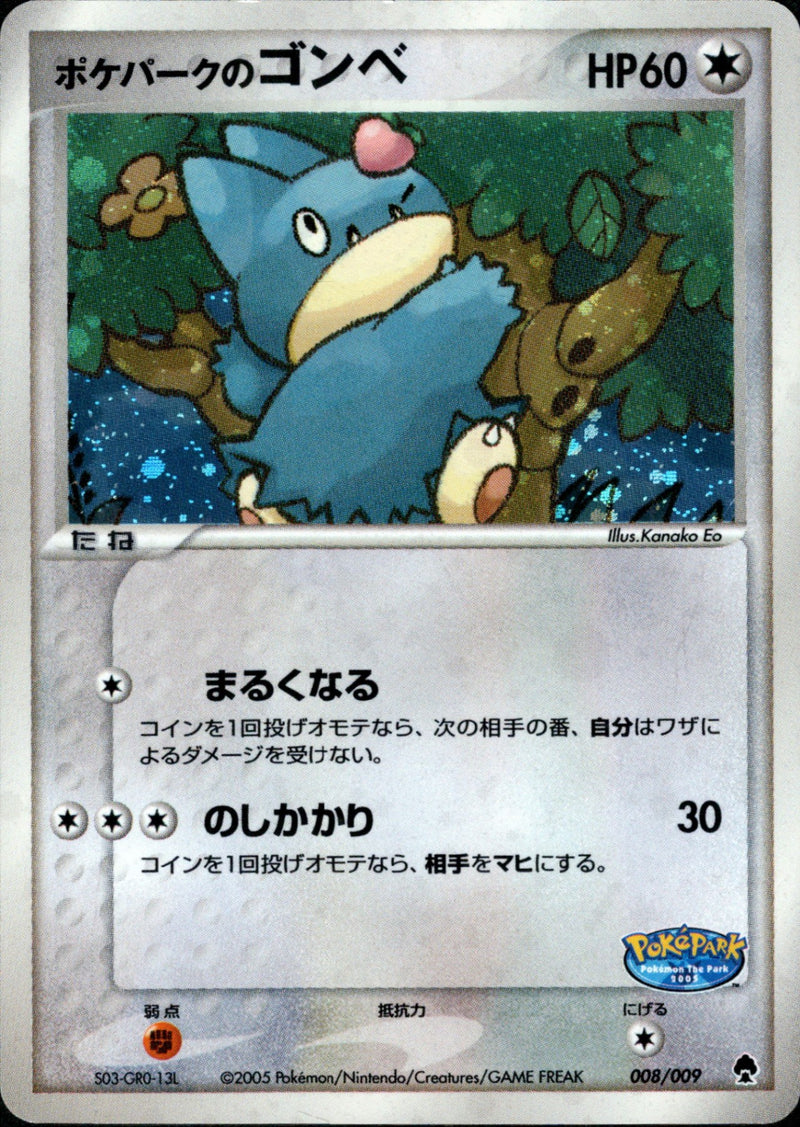 PCG_PKP_for /ポケパークプレミアムファイル フォレストシート