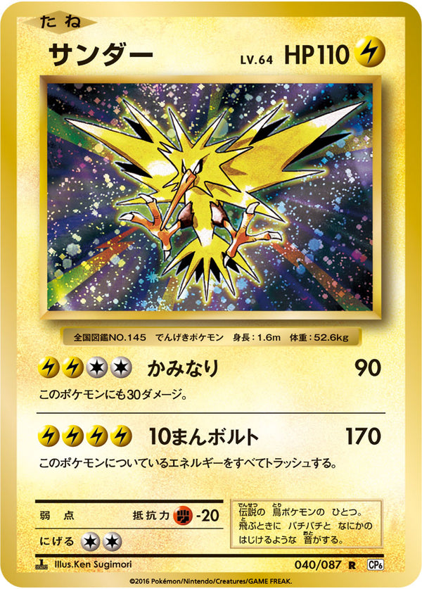 【状態A-】サンダー R CP6 040/087