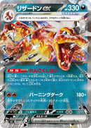 PSA10)リザードンex RR SV3 066/108