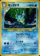 PSA9)キングドラ ★ neo3 020/057
