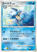 【状態B】シードラ DP5 DPBP