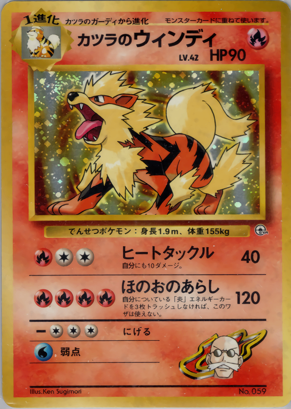 旧裏構築済み / ポケモンジム第3弾 グレンタウンジム カツラ