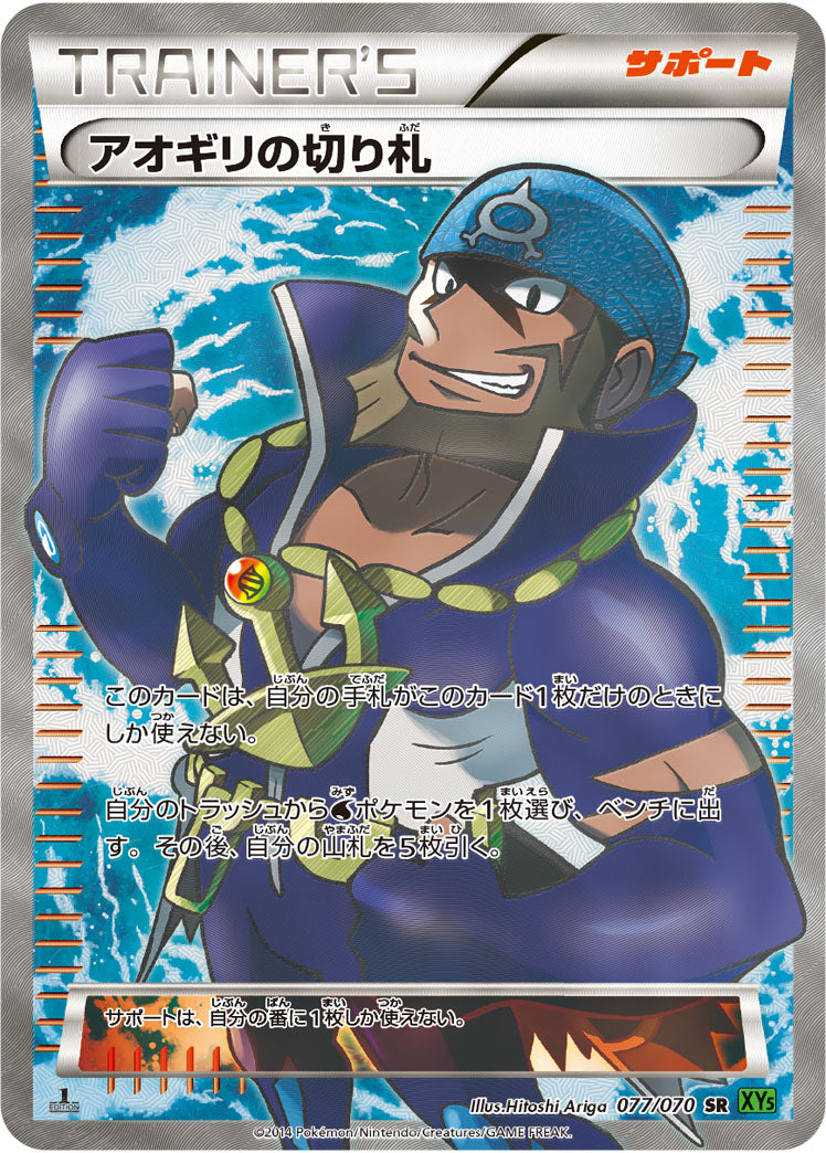 XY5 / タイダルストーム