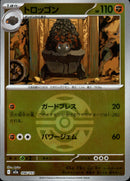 ボール)トロッゴン ミラー M2a 096/193