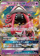 カプ・テテフGX  S8a-P 025/025