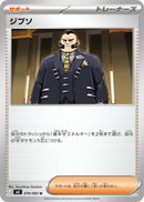 ジプソ U M4 076/083