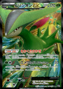 ビリジオンEX SR BW9 077/076 1ED