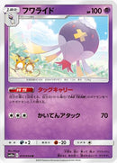 フワライド U SM10a 015/054