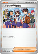 パルデアの仲間たち  SV8a 174/187