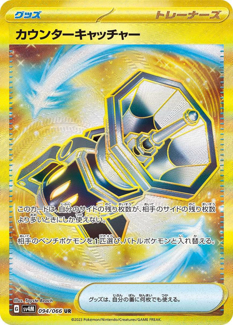 カウンターキャッチャー UR SV4M 094/066 【K】