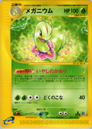 メガニウム e1 070/128 【1ED】