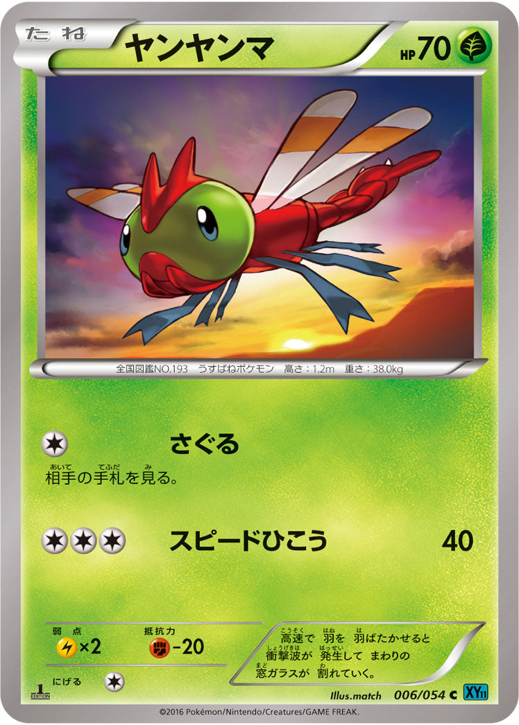 XY11 / 冷酷の反逆者