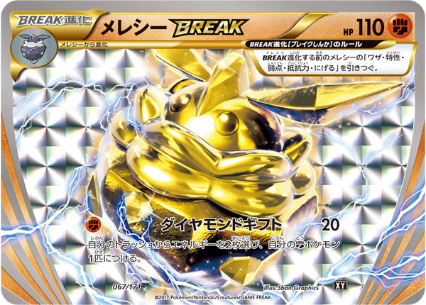 【状態A-】メレシーBREAK  XY 067/171