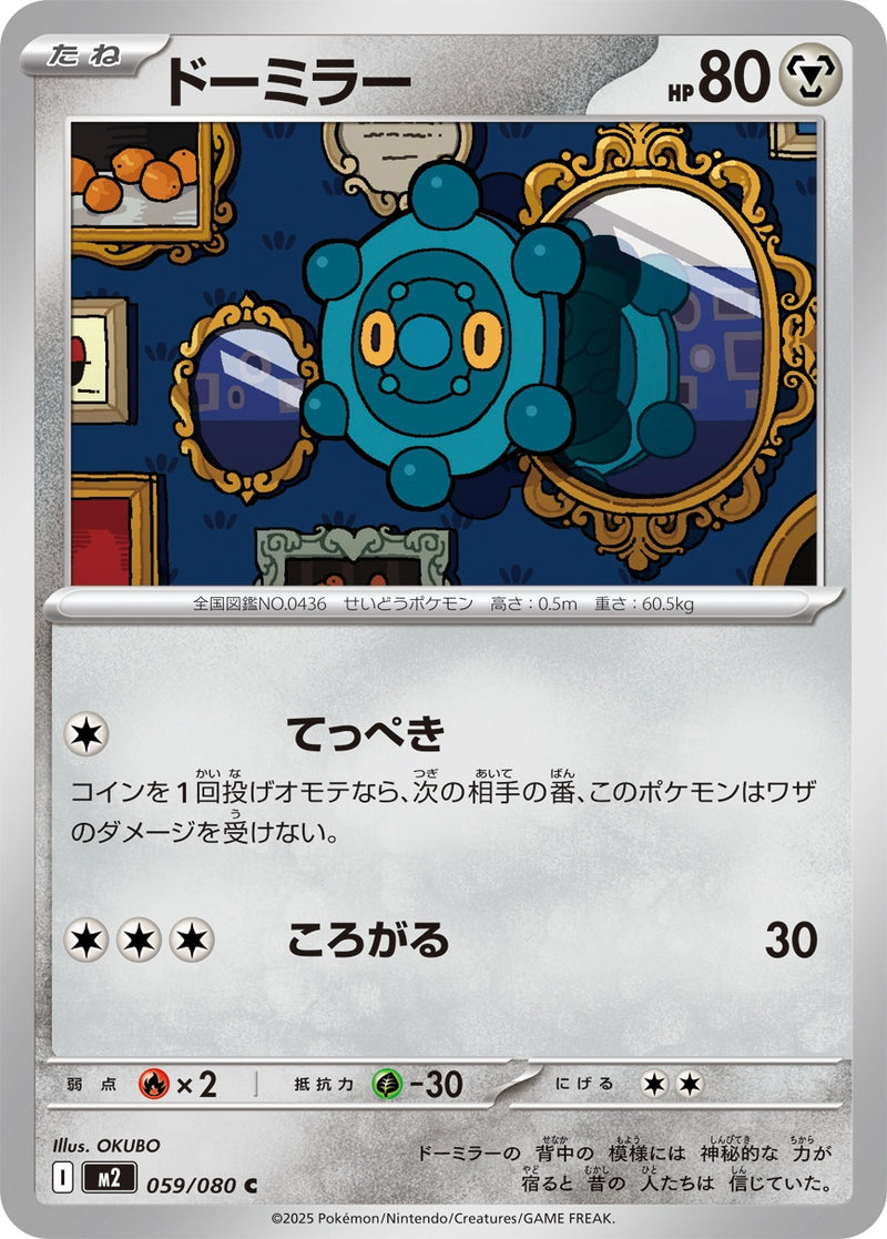 ドーミラー C M2 059/080