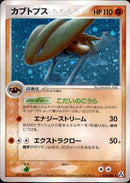 カブトプス PCG5 054/086 【アンリミ】