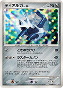 【状態C】ディアルガ DP1 DPBP