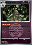 ボール)サマヨール ミラー M2a 073/193