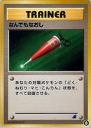 【状態A-】なんでもなおし introW 008/030 ⑧