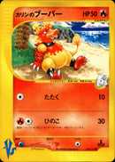 カリンのブーバー VS 088/141 【1ED】