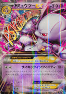 ジャンボカード)MミュウツーEX PROMO XY-P  (メガミュウツーY)