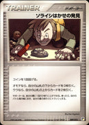 ソライシはかせの発見 PCG_QC_L 009/015 【アンリミ】