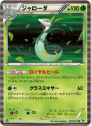 ジャローダ R BW1 003/053
