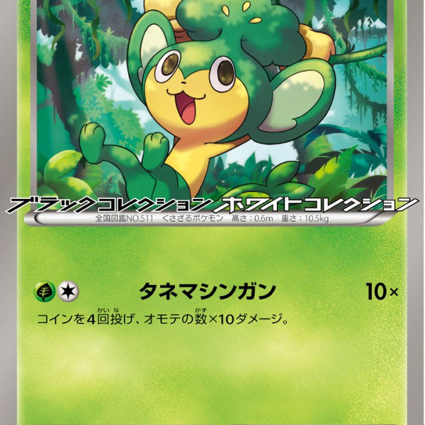 037/BW-P コバルオン： バトル激強化キャンペーン | BW-Pプロモ
