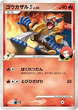 PtSI / 対戦スターターパックSP「ゴウカザルVSエルレイド