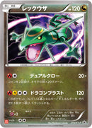 レックウザ PROMO 215/XY-P