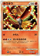 【状態D】ホウオウ PROMO 048/L-P