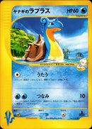 ヤナギのラプラス VS 041/141 【1ED】