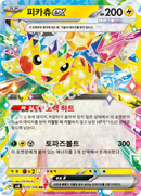 韓国版)ピカチュウex RR SV8 033/106