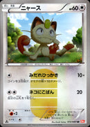 ニャース UR BW2 072/066 1ED