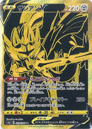 ザシアンV UR S4a 329/190 【K】