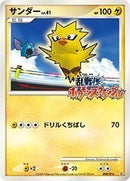 【状態B】サンダー 乱戦!ポケモンスクランブル 008/016