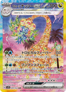 PSA9)アローラナッシーex SAR SV7a 089/064
