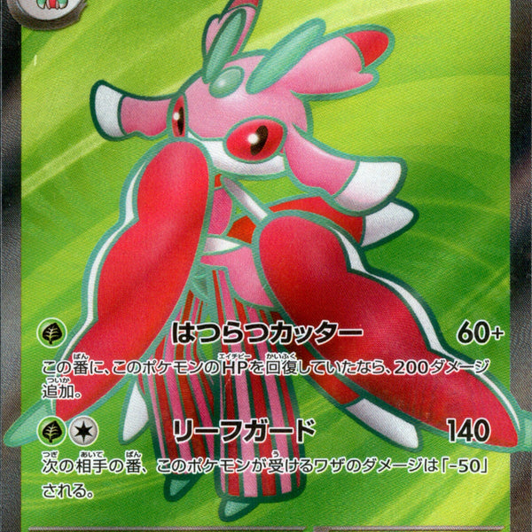 ラランテスex SR M5 094/081