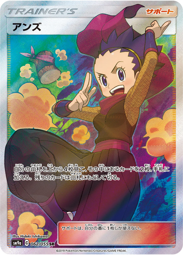 Amazon.co.jp: ポケモンカードゲーム SM9a 062/055 アンズ