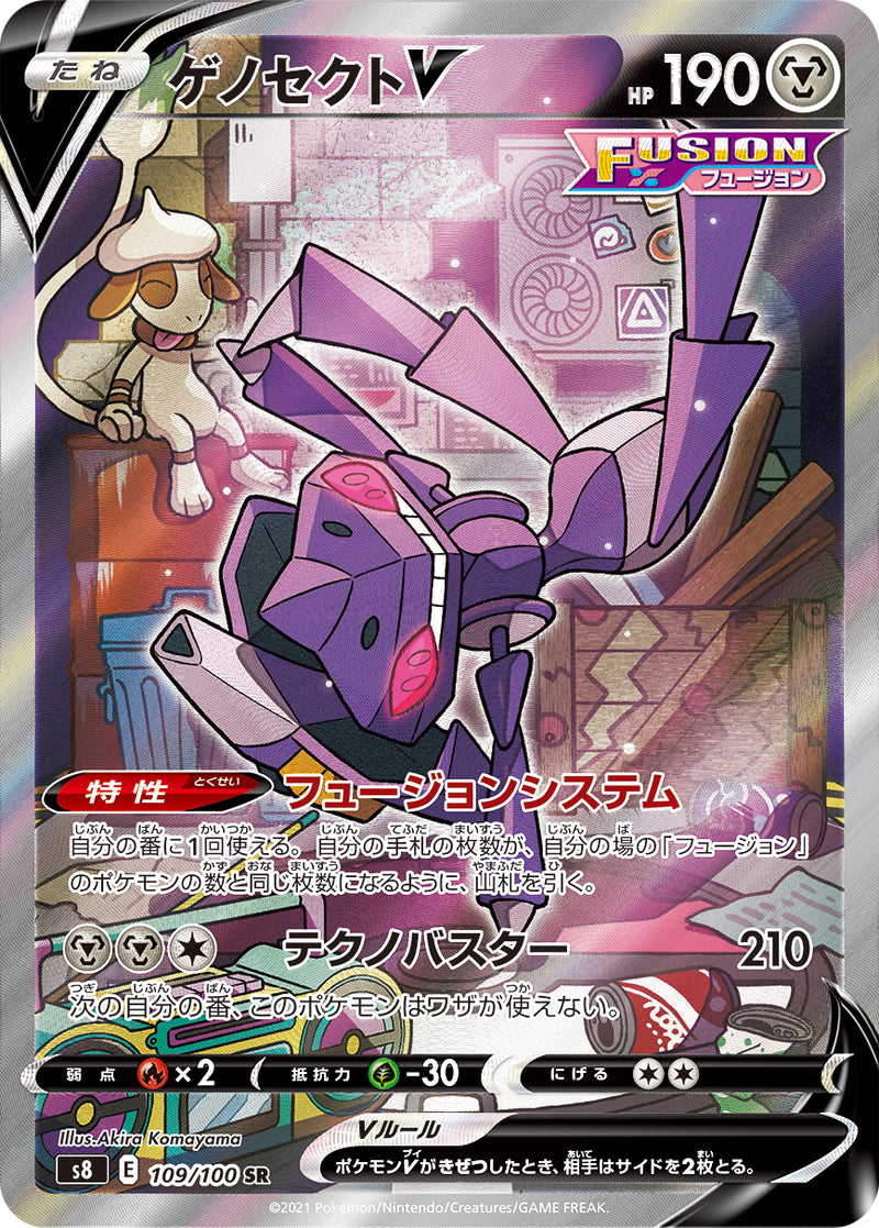 【状態A-】ゲノセクトV SR(SA) S8 109/100 【K】